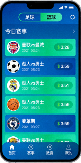 足球篮球赛事APP手机端界面展示截图